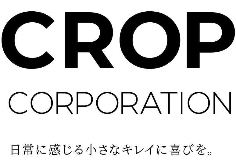 CROP CORPORATION 日常に感じる小さなキレイに喜びを。